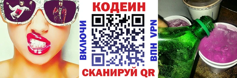 Кодеин напиток Lean (лин)  Любань 